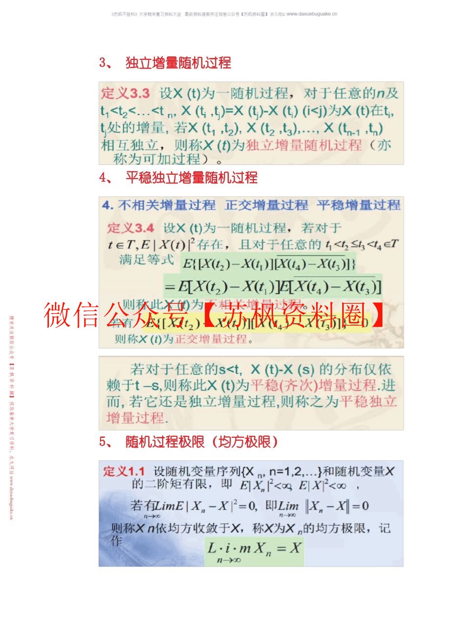 随机过程